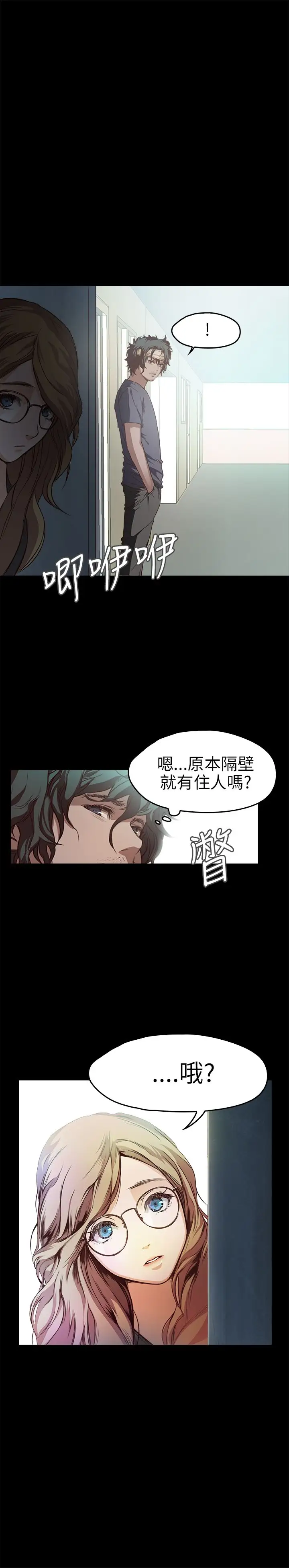 《不要碰我》在线观看 第9话 漫画图片24