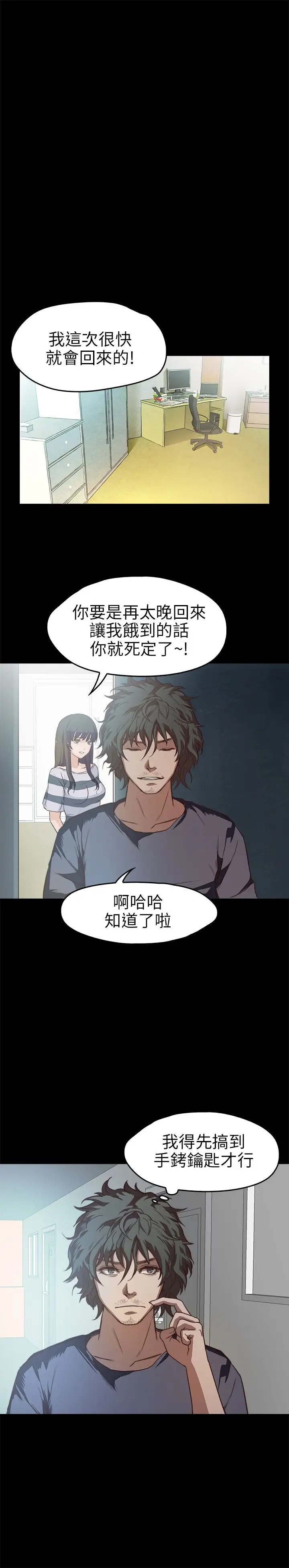 《不要碰我》在线观看 第10话 漫画图片9