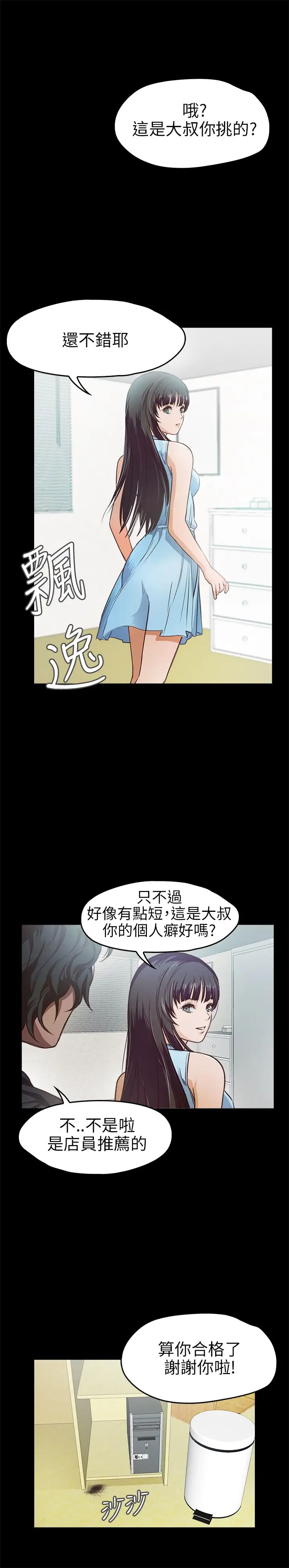 《不要碰我》在线观看 第10话 漫画图片23