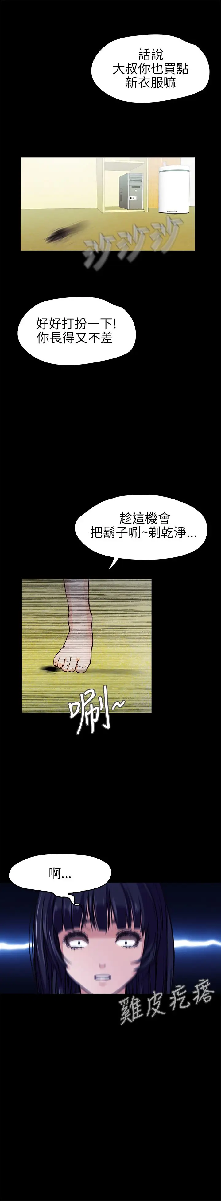 《不要碰我》在线观看 第10话 漫画图片24