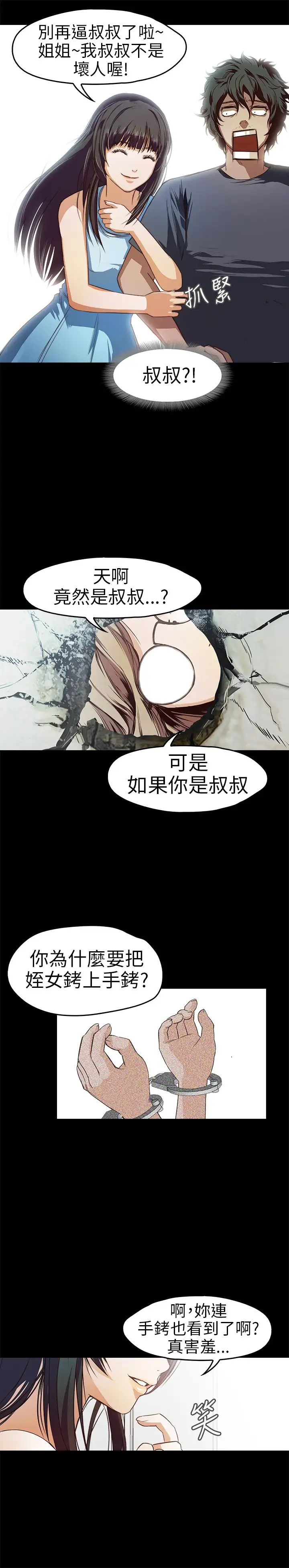 《不要碰我》在线观看 第11话 漫画图片14