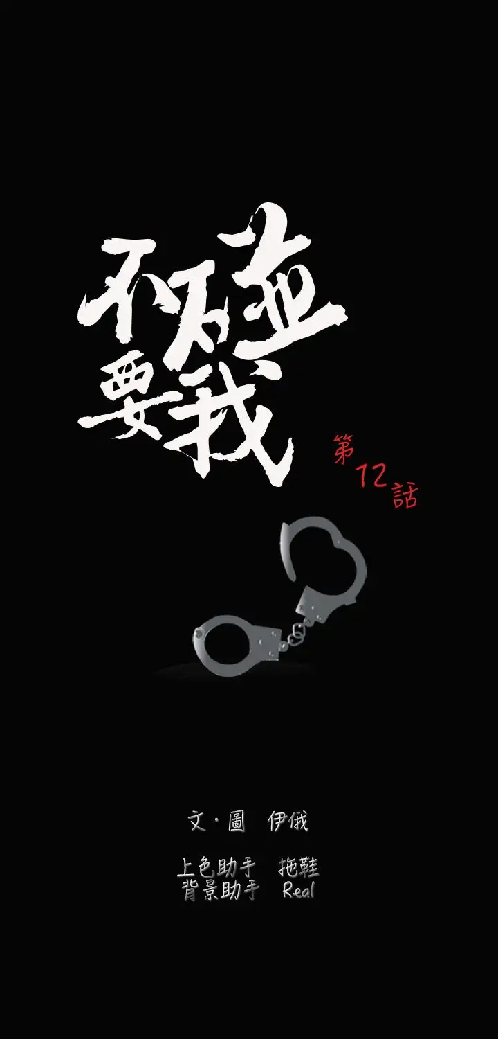 《不要碰我》在线观看 第12话 漫画图片3