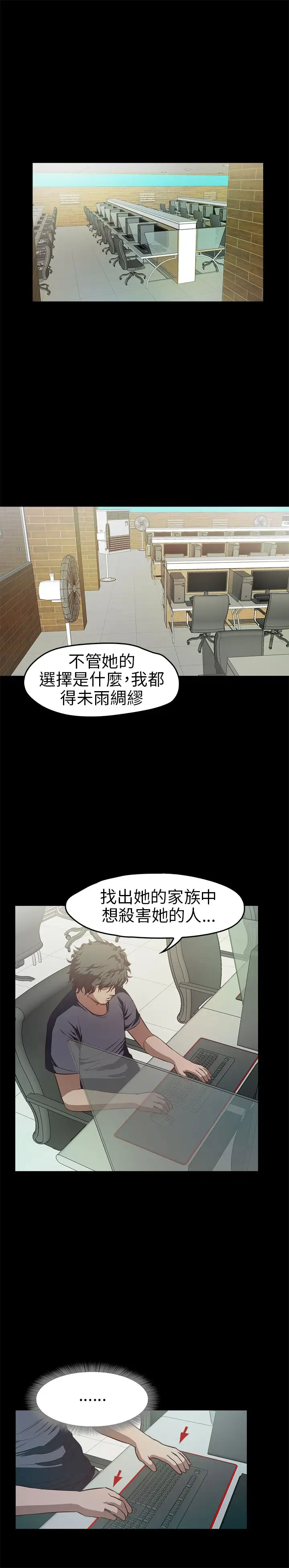 《不要碰我》在线观看 第12话 漫画图片12