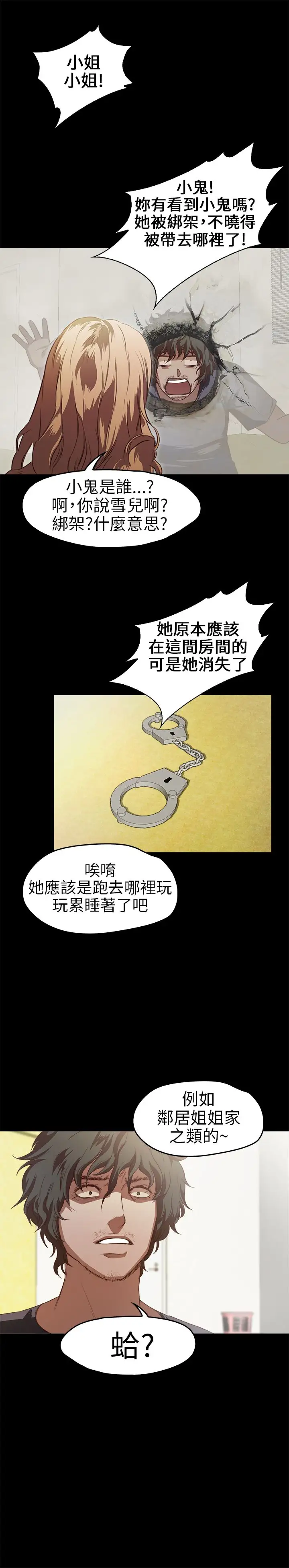 《不要碰我》在线观看 第13话 漫画图片6