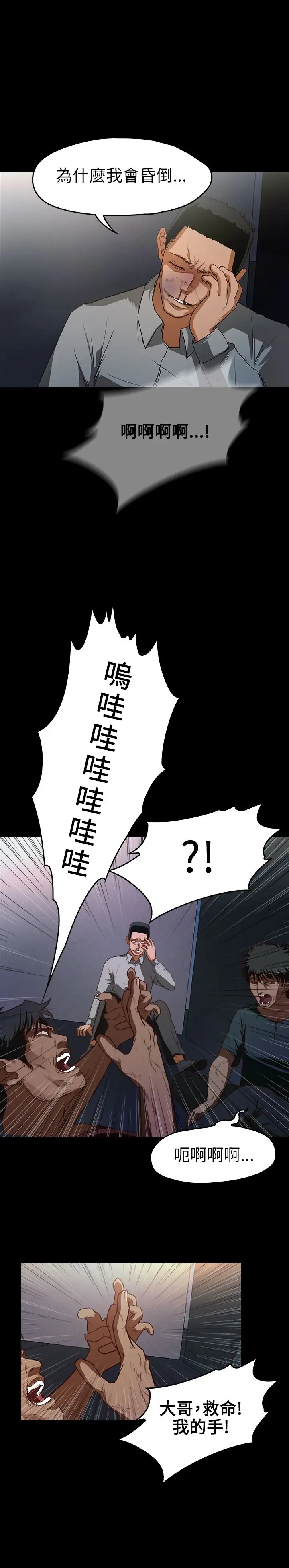 《不要碰我》在线观看 第15话 漫画图片4