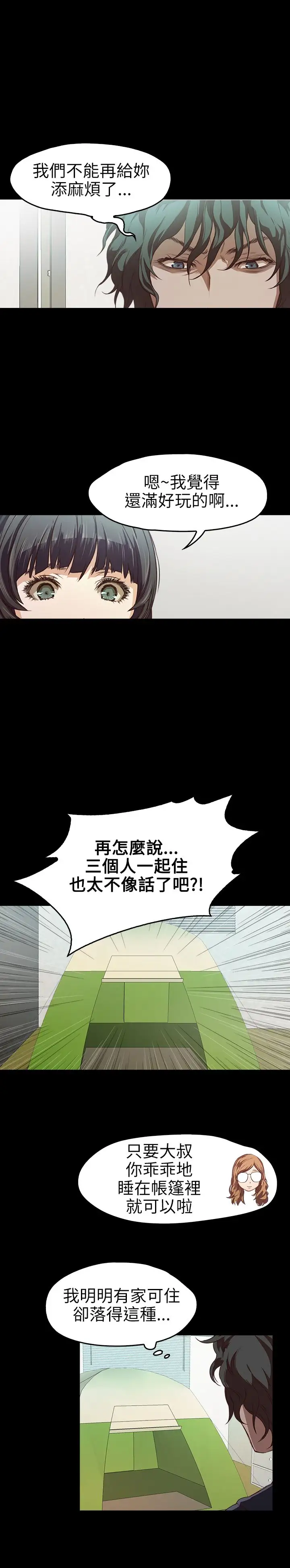 《不要碰我》在线观看 第15话 漫画图片9