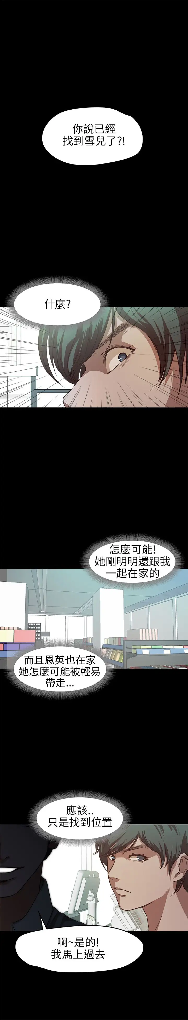 《不要碰我》在线观看 第16话 漫画图片1