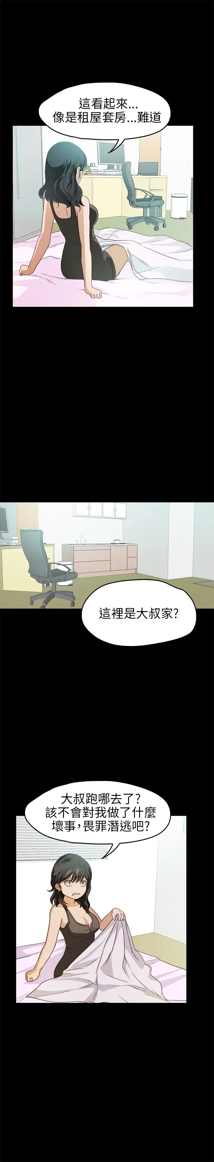 《不要碰我》在线观看 第17话 漫画图片16