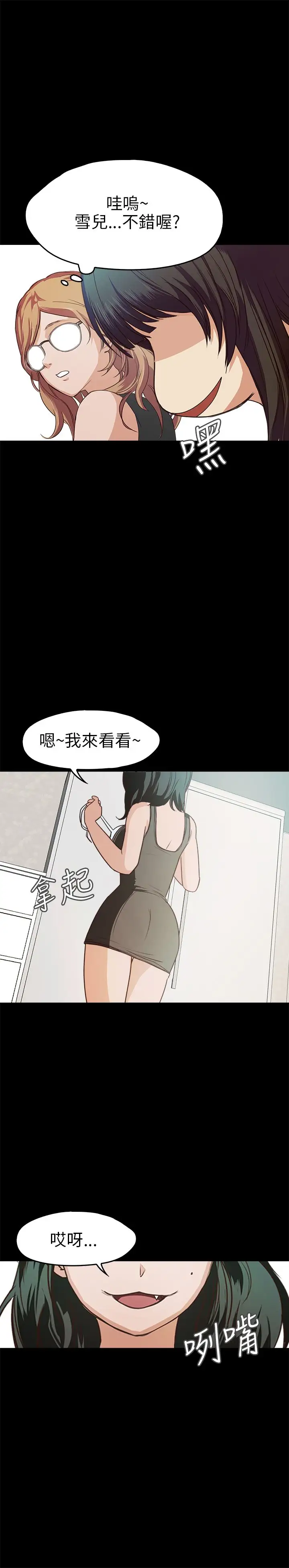 《不要碰我》在线观看 第17话 漫画图片21