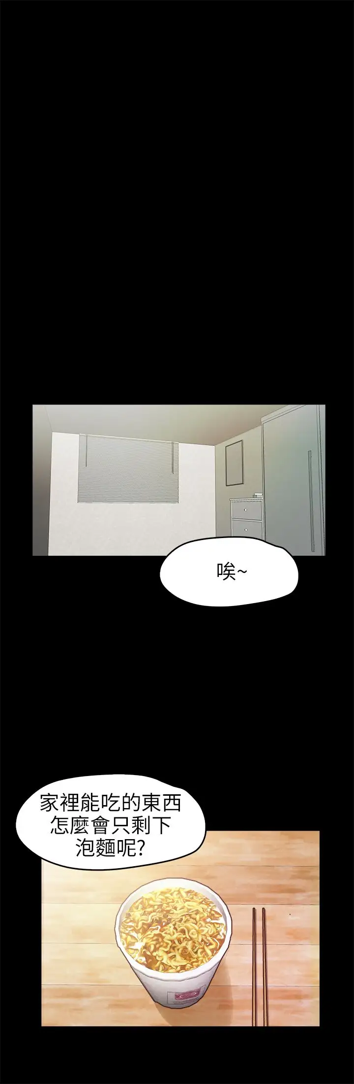 《不要碰我》在线观看 第18话 漫画图片9