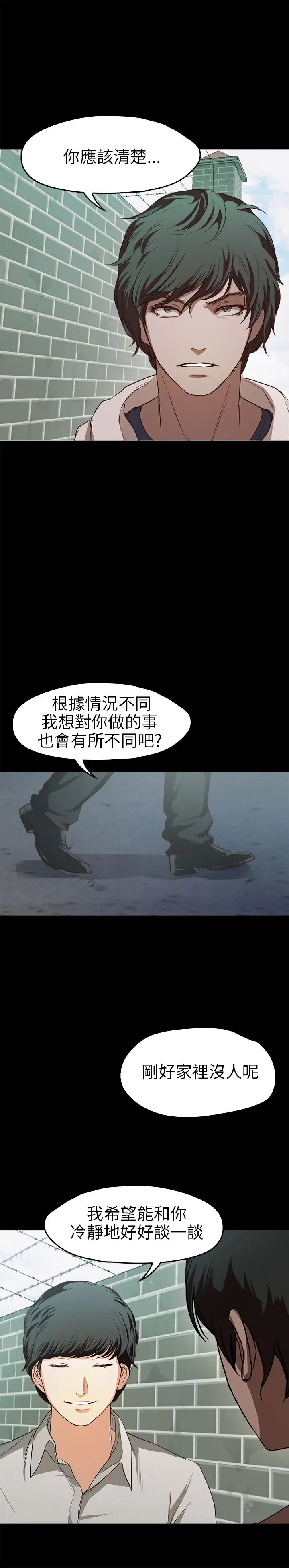 《不要碰我》在线观看 第18话 漫画图片20