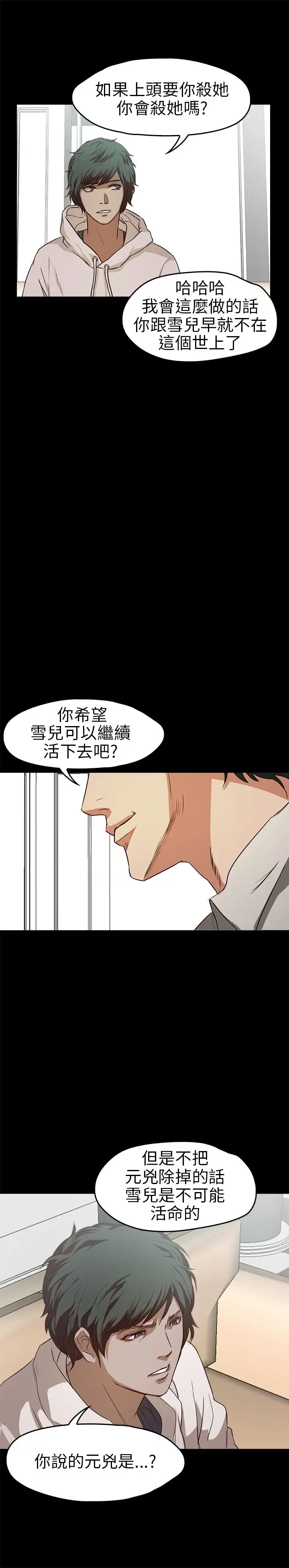 《不要碰我》在线观看 第18话 漫画图片23