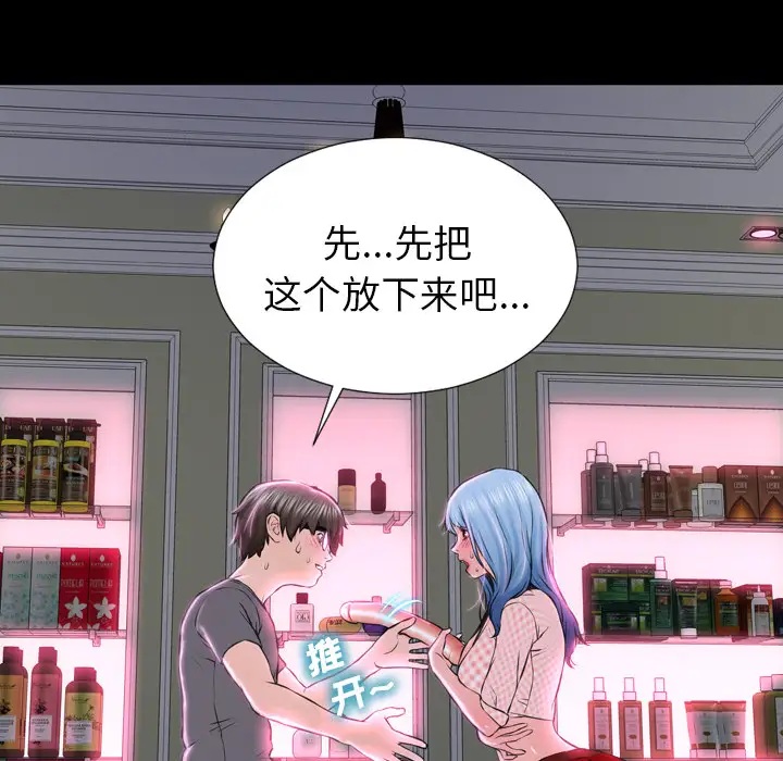 《S商店的她》在线观看 第1话 漫画图片129