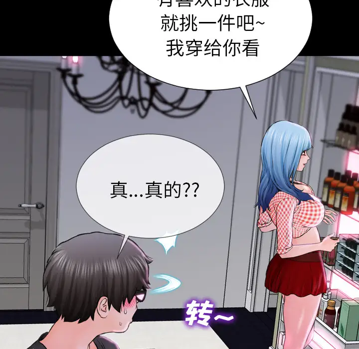 《S商店的她》在线观看 第1话 漫画图片175