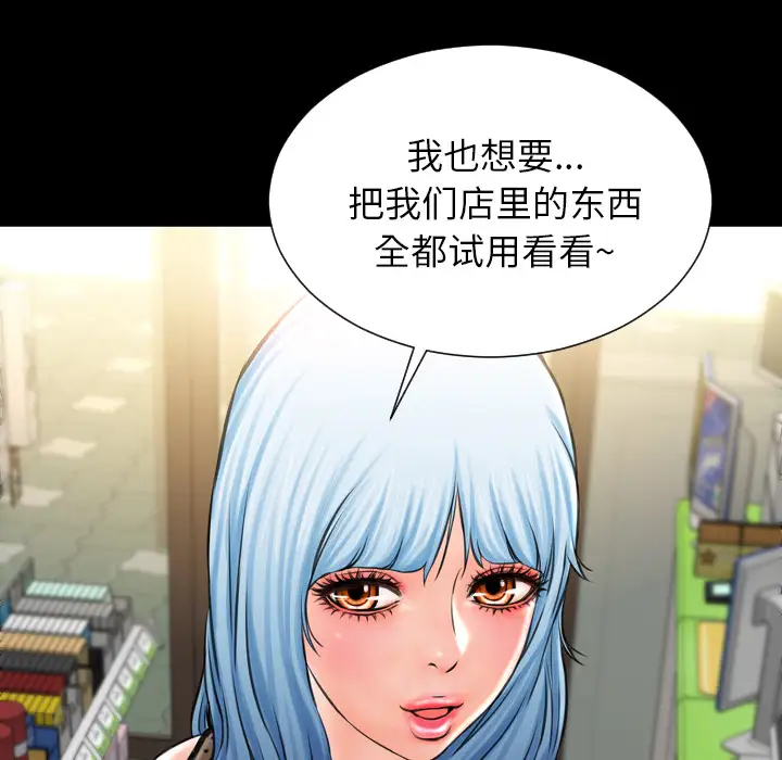 《S商店的她》在线观看 第3话 漫画图片41