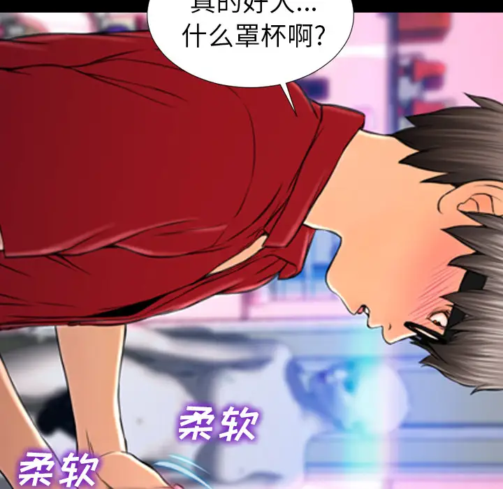 《S商店的她》在线观看 第10话 漫画图片20