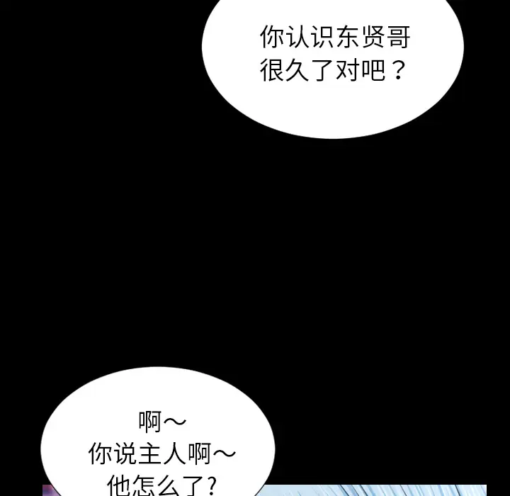 《S商店的她》在线观看 第21话 漫画图片96