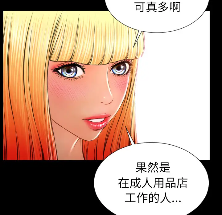 《S商店的她》在线观看 第25话 漫画图片53