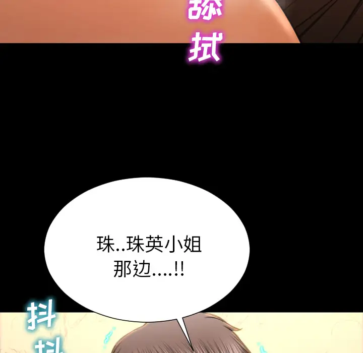 《S商店的她》在线观看 第49话 漫画图片74