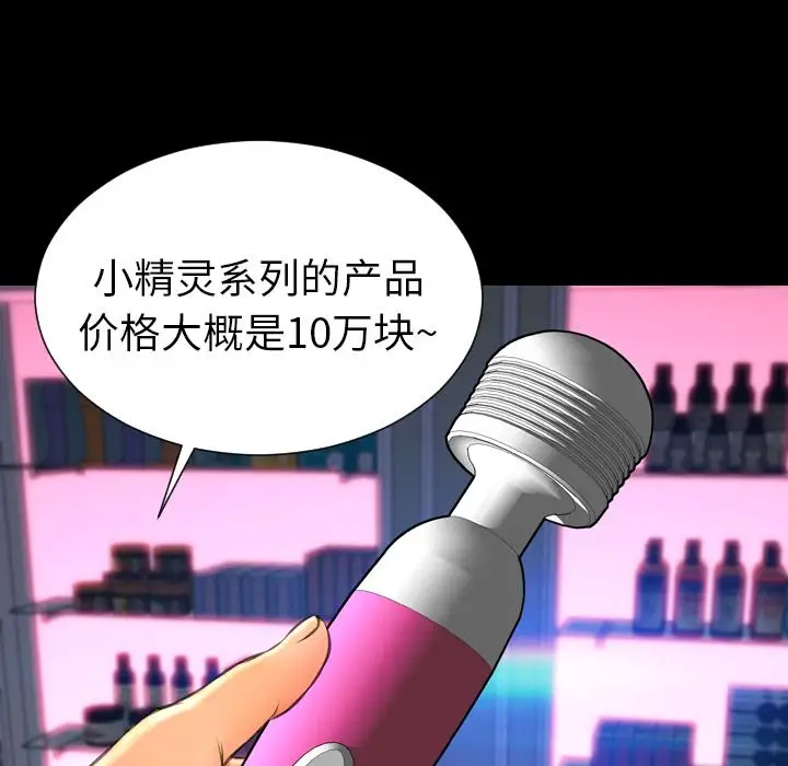 《S商店的她》在线观看 第60章 漫画图片107