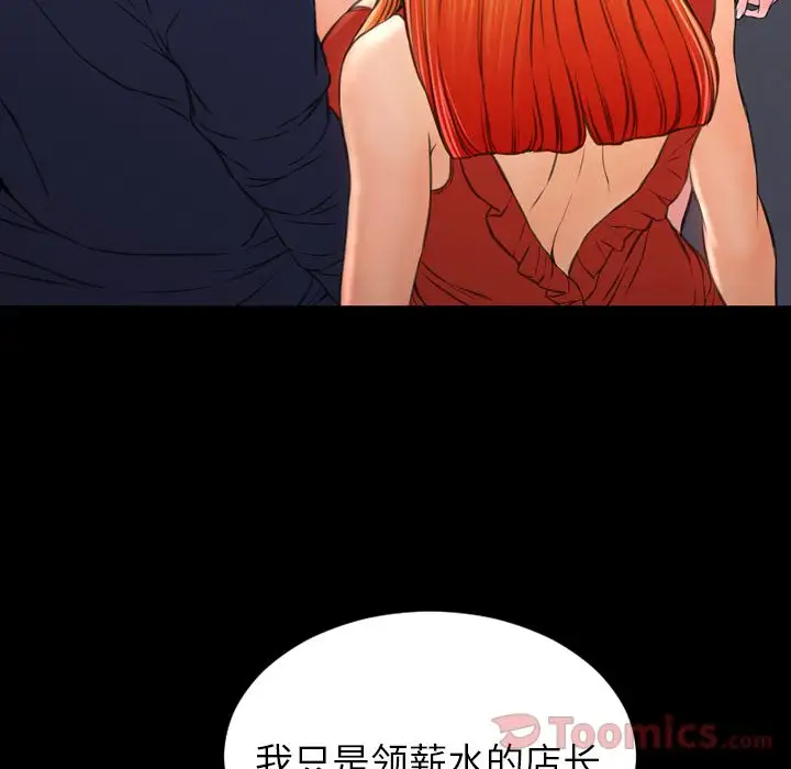 《S商店的她》在线观看 第66章 漫画图片61