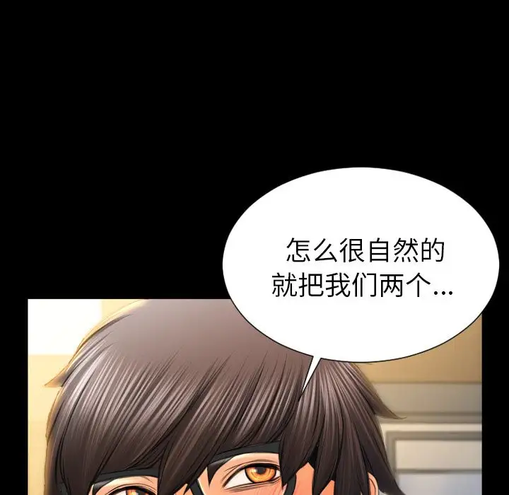 《S商店的她》在线观看 第66章 漫画图片120