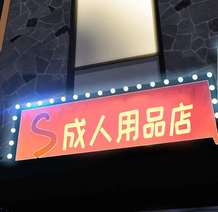 《S商店的她》在线观看 第71章 漫画图片47