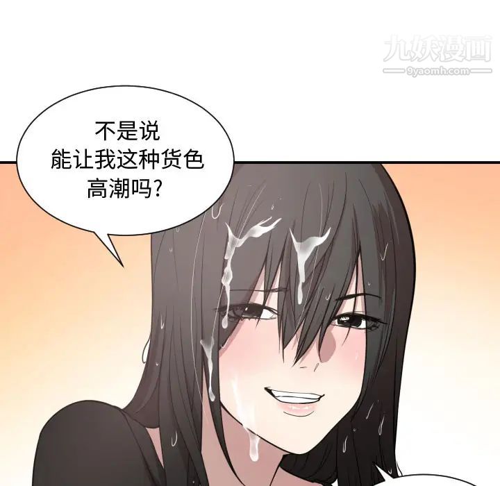 《有什麼瞭不起的!》在线观看 第1话 漫画图片86