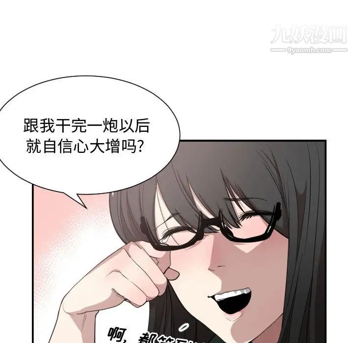 《有什麼瞭不起的!》在线观看 第2话 漫画图片78