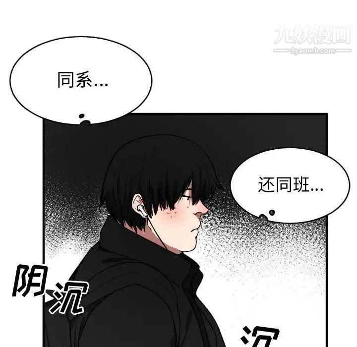 《有什麼瞭不起的!》在线观看 第6话 漫画图片79