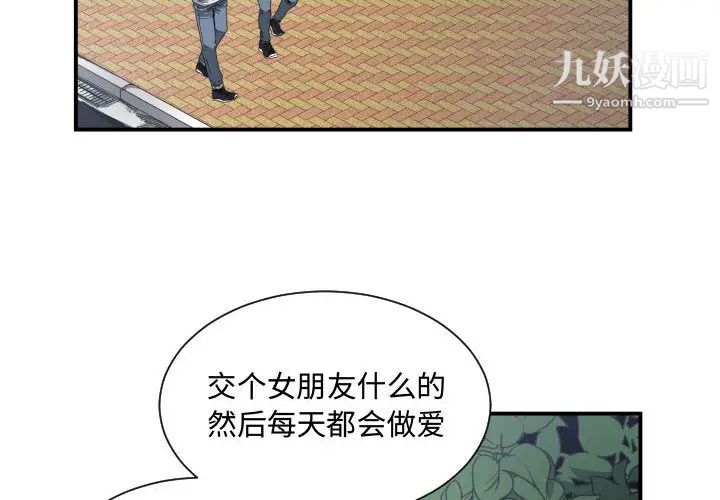 《有什麼瞭不起的!》在线观看 第7话 漫画图片4