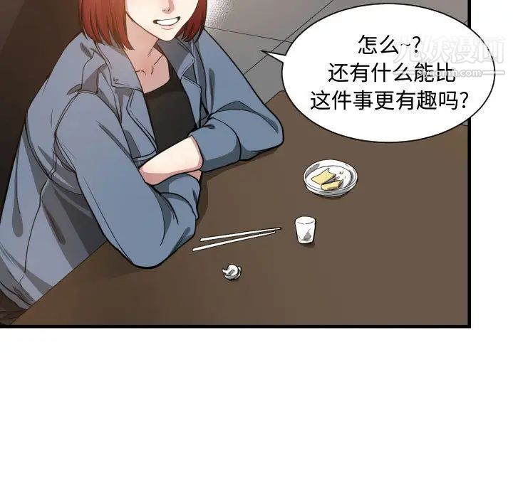 《有什麼瞭不起的!》在线观看 第7话 漫画图片52