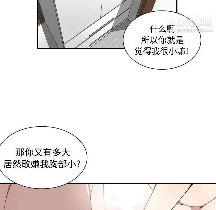 《有什麼瞭不起的!》在线观看 第8话 漫画图片44