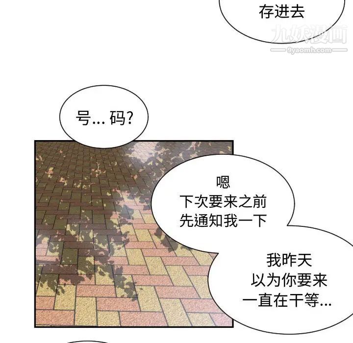 《有什麼瞭不起的!》在线观看 第9话 漫画图片77