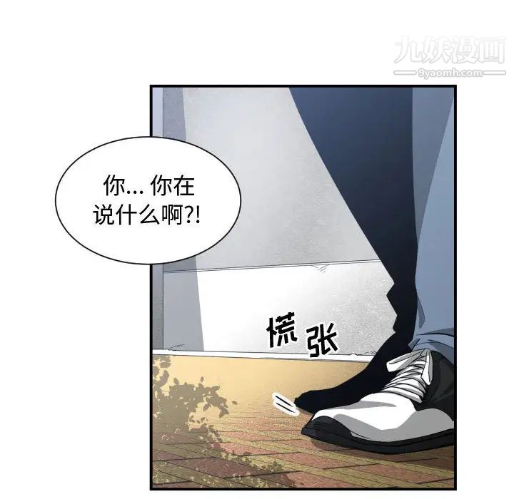 《有什麼瞭不起的!》在线观看 第9话 漫画图片81