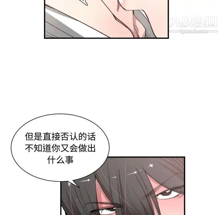 《有什麼瞭不起的!》在线观看 第11话 漫画图片81