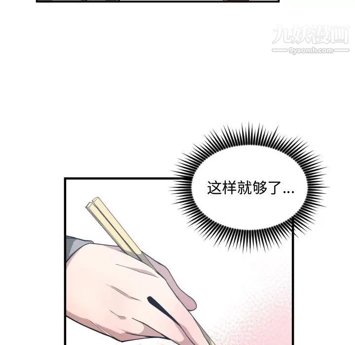 《有什麼瞭不起的!》在线观看 第15话 漫画图片87