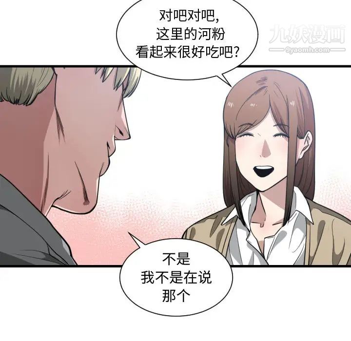 《有什麼瞭不起的!》在线观看 第17话 漫画图片95