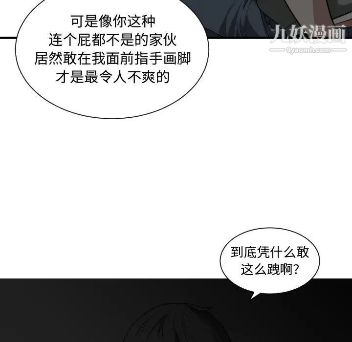 《有什麼瞭不起的!》在线观看 第18话 漫画图片72