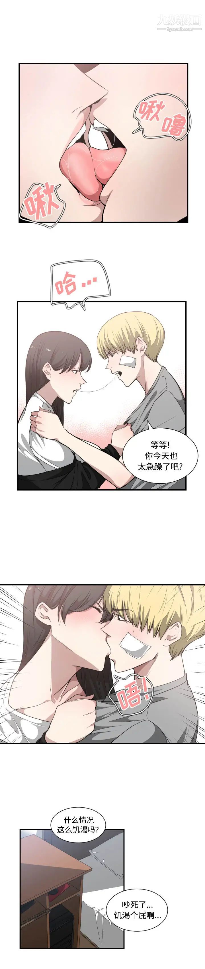 《有什麼瞭不起的!》在线观看 第19话 漫画图片6