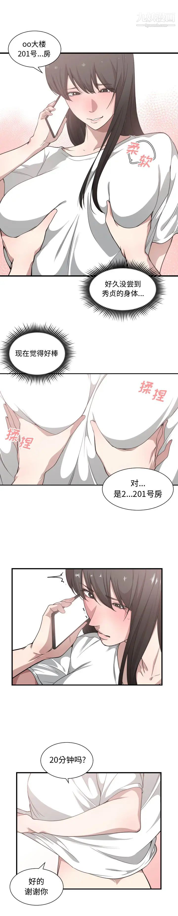 《有什麼瞭不起的!》在线观看 第19话 漫画图片11