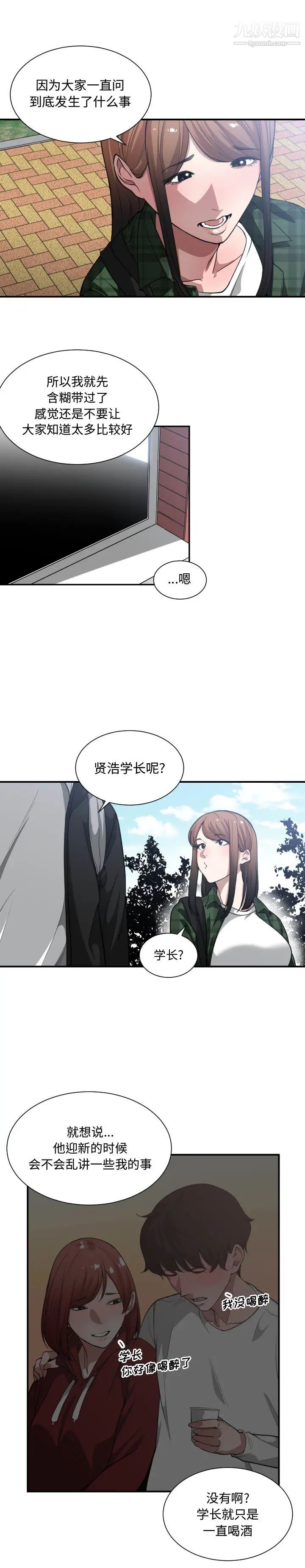 《有什麼瞭不起的!》在线观看 第21话 漫画图片13