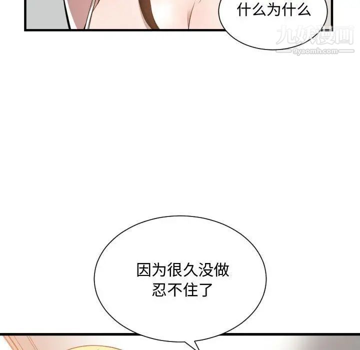 《有什麼瞭不起的!》在线观看 第25话 漫画图片6