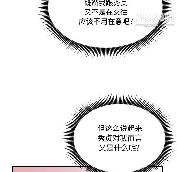 《有什麼瞭不起的!》在线观看 第30话 漫画图片88