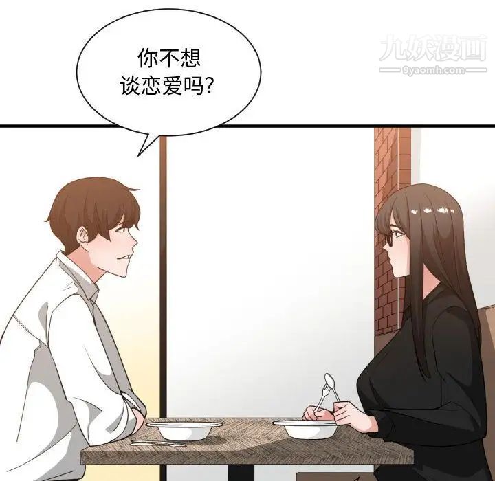 《有什麼瞭不起的!》在线观看 第33话 漫画图片56