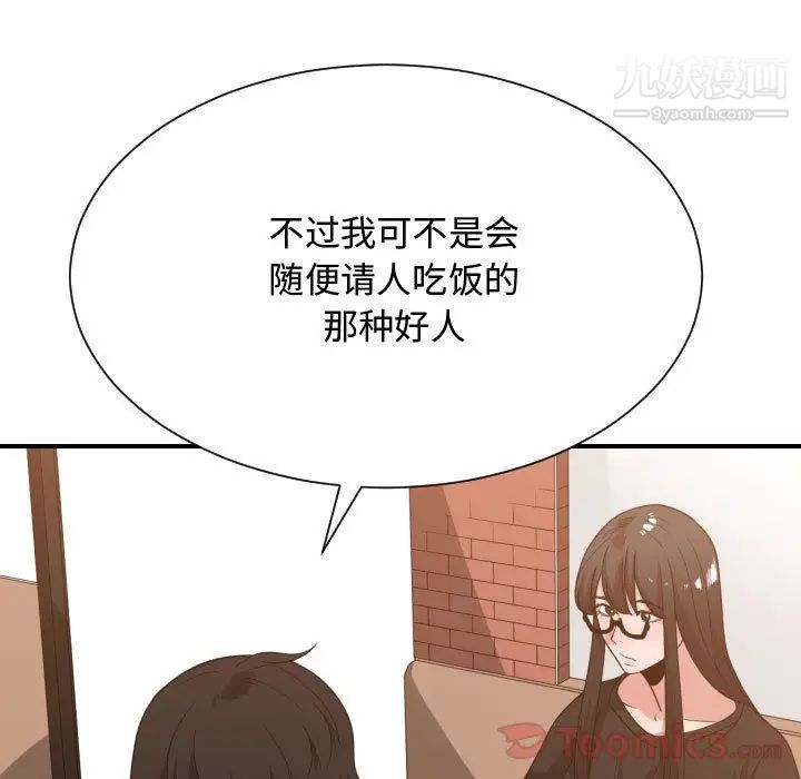 《有什麼瞭不起的!》在线观看 第33话 漫画图片65