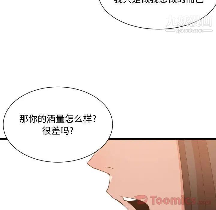 《有什麼瞭不起的!》在线观看 第33话 漫画图片71