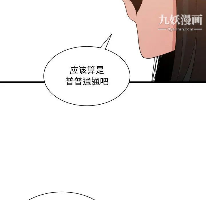 《有什麼瞭不起的!》在线观看 第33话 漫画图片72