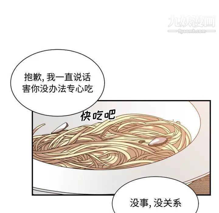 《有什麼瞭不起的!》在线观看 第33话 漫画图片80