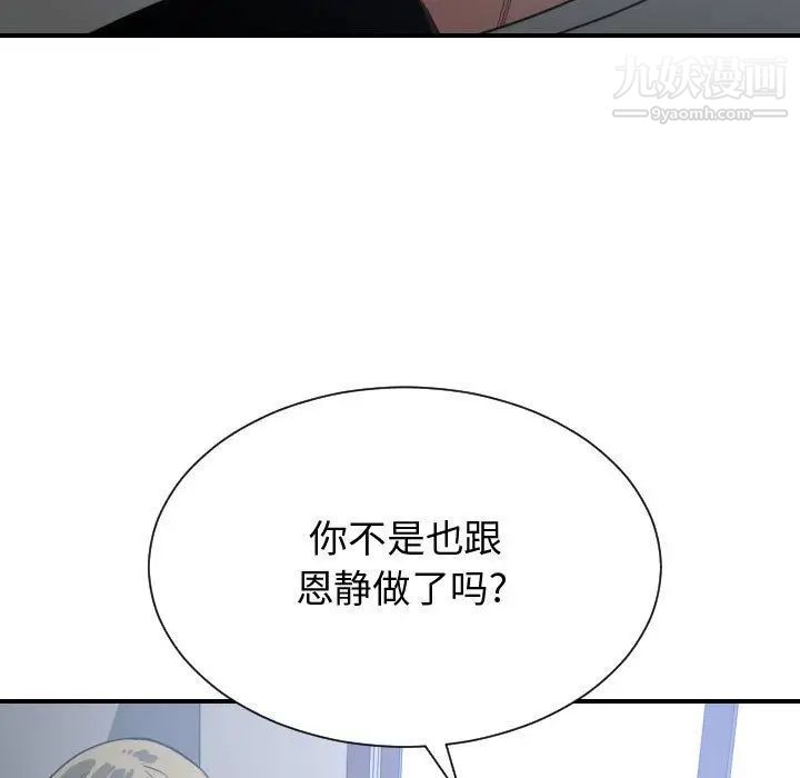 《有什麼瞭不起的!》在线观看 第34话 漫画图片92